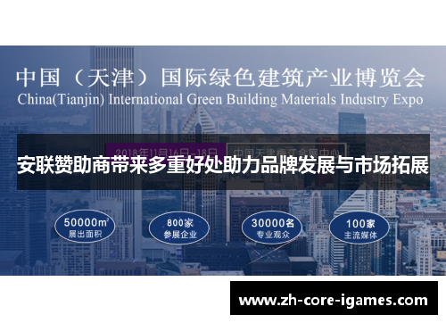 安联赞助商带来多重好处助力品牌发展与市场拓展 安联赞助商带来多重好处助力品牌发展与市场拓展