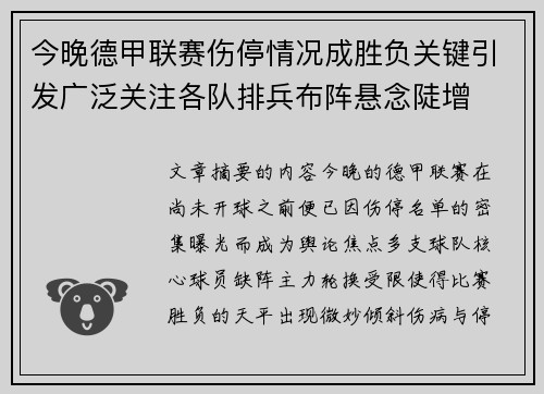 今晚德甲联赛伤停情况成胜负关键引发广泛关注各队排兵布阵悬念陡增 今晚德甲联赛伤停情况成胜负关键引发广泛关注各队排兵布阵悬念陡增
