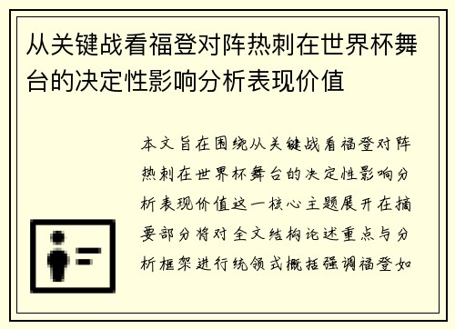 从关键战看福登对阵热刺在世界杯舞台的决定性影响分析表现价值 从关键战看福登对阵热刺在世界杯舞台的决定性影响分析表现价值